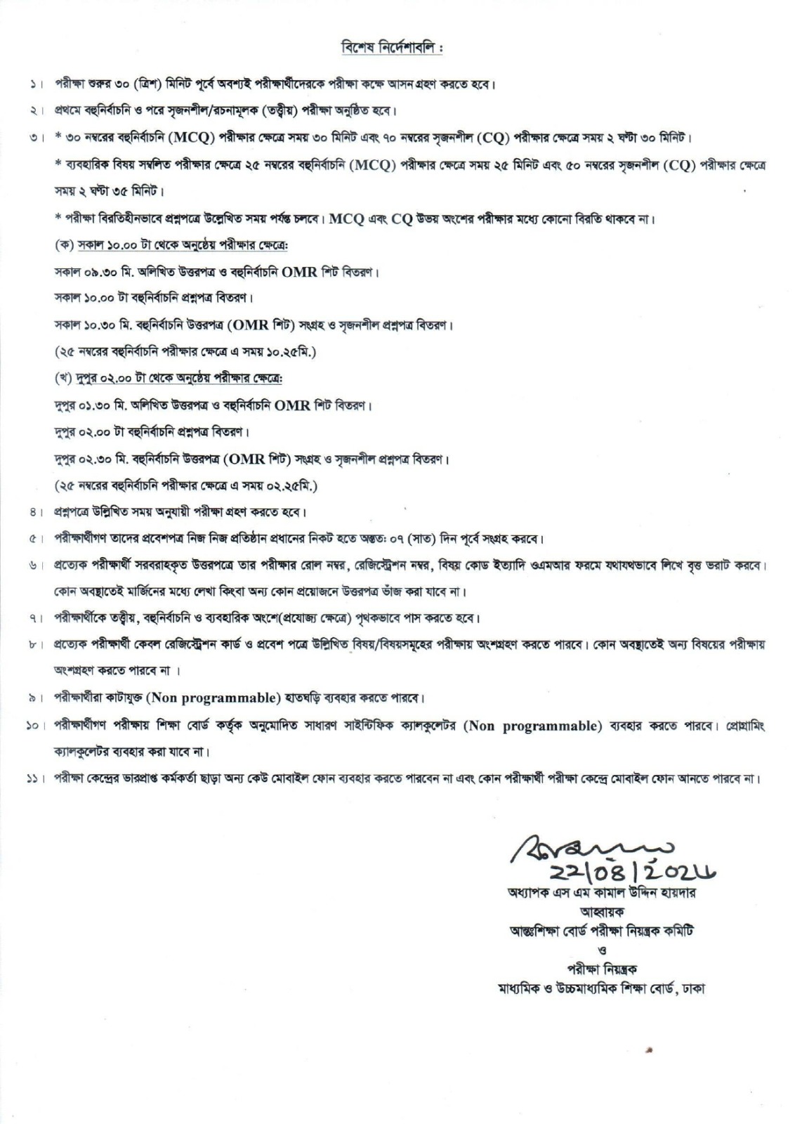 HSC Exam 2026 Instruction